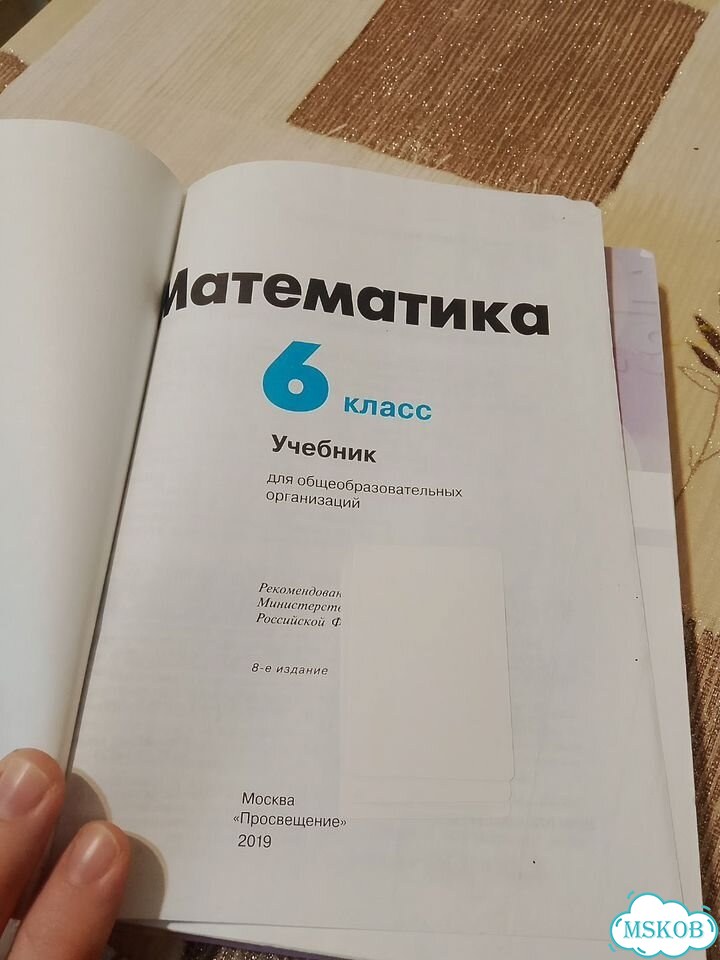 Учебники Математика 5 и 6 классы Дорофеев фото 4