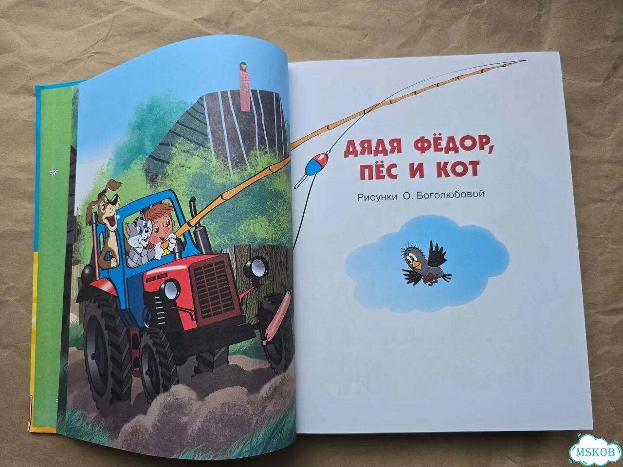 Большая книга о Простоквашино Успенский фото 2