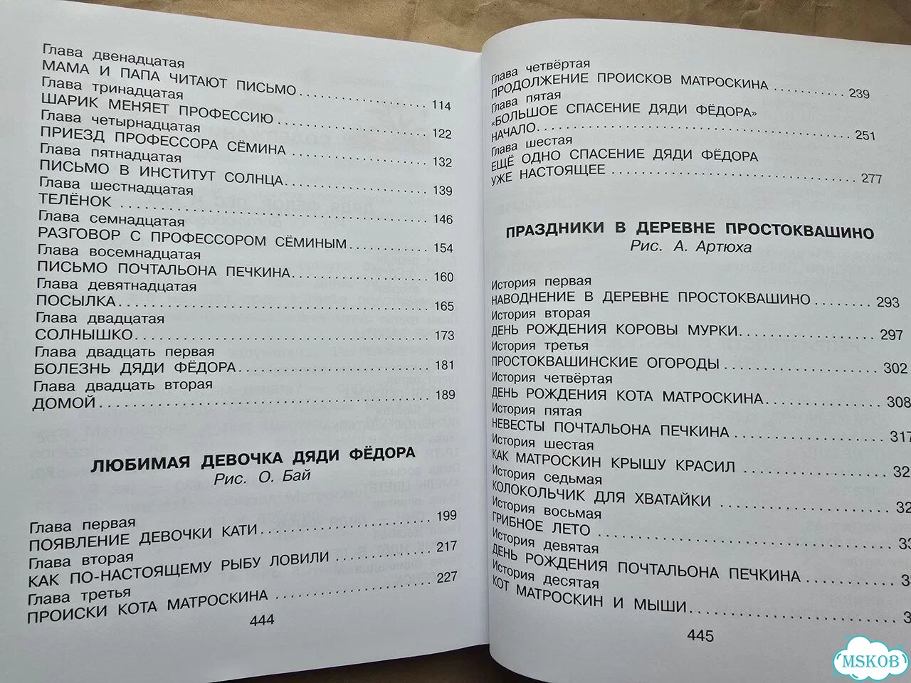 Большая книга о Простоквашино Успенский фото 4