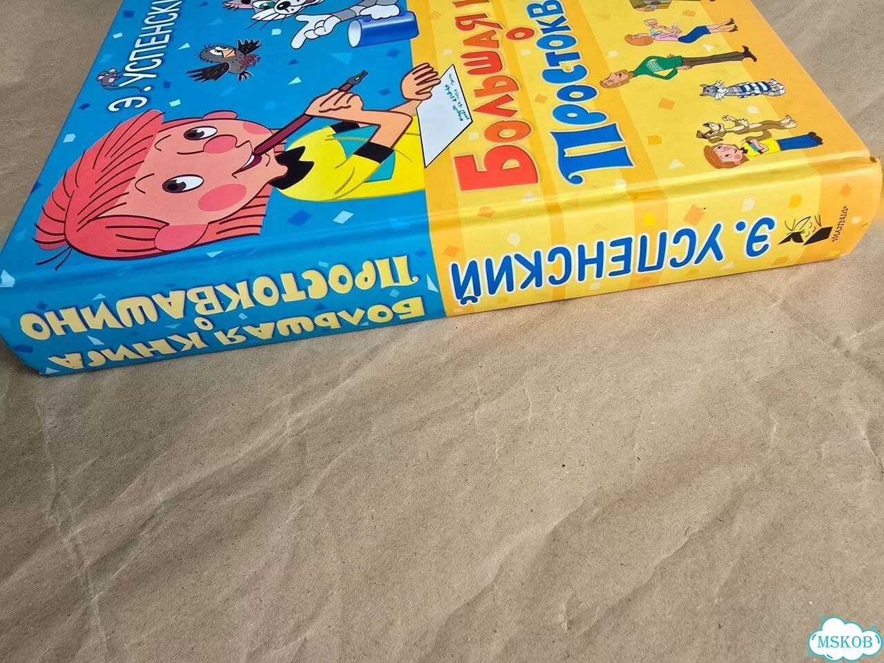 Большая книга о Простоквашино Успенский фото 7