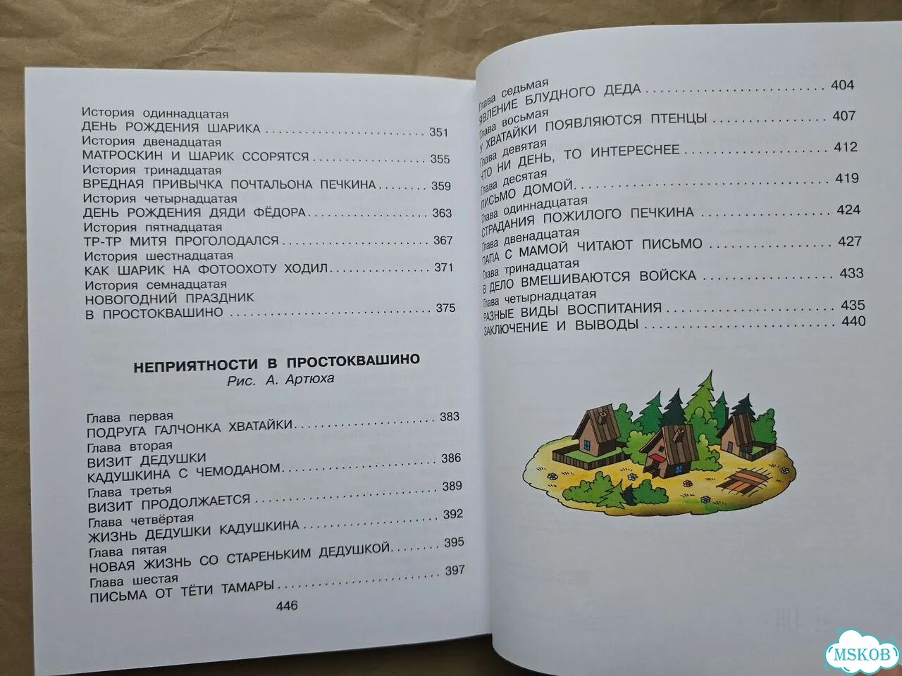 Большая книга о Простоквашино Успенский фото 8