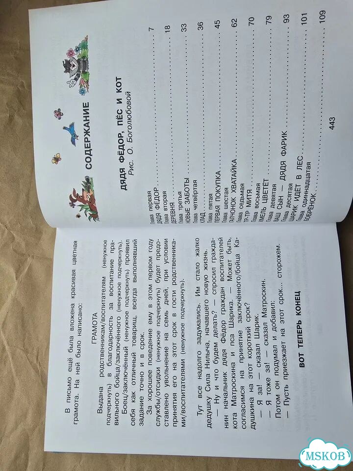 Большая книга о Простоквашино Успенский фото 9