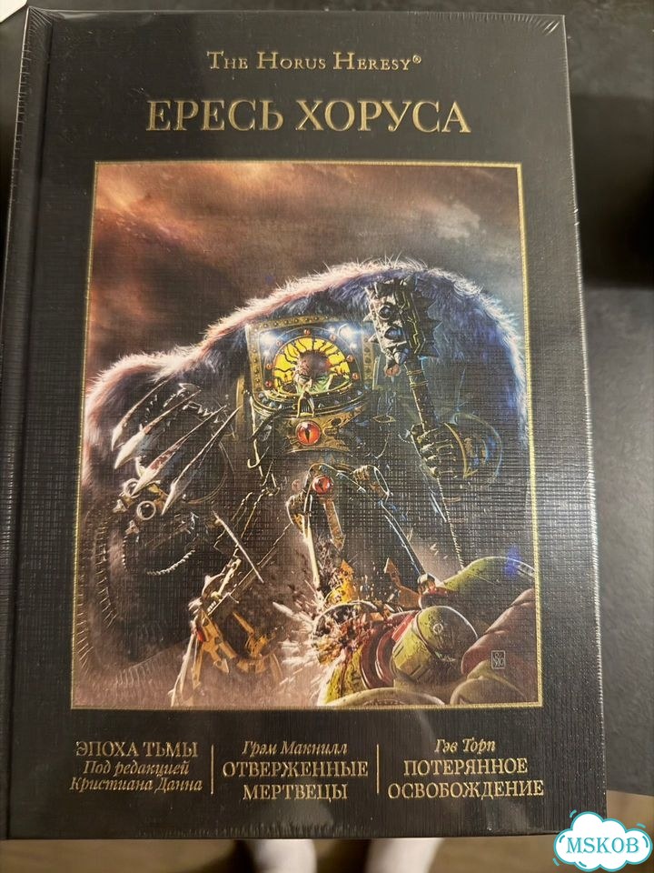 Ересь хоруса том 6 фото 1