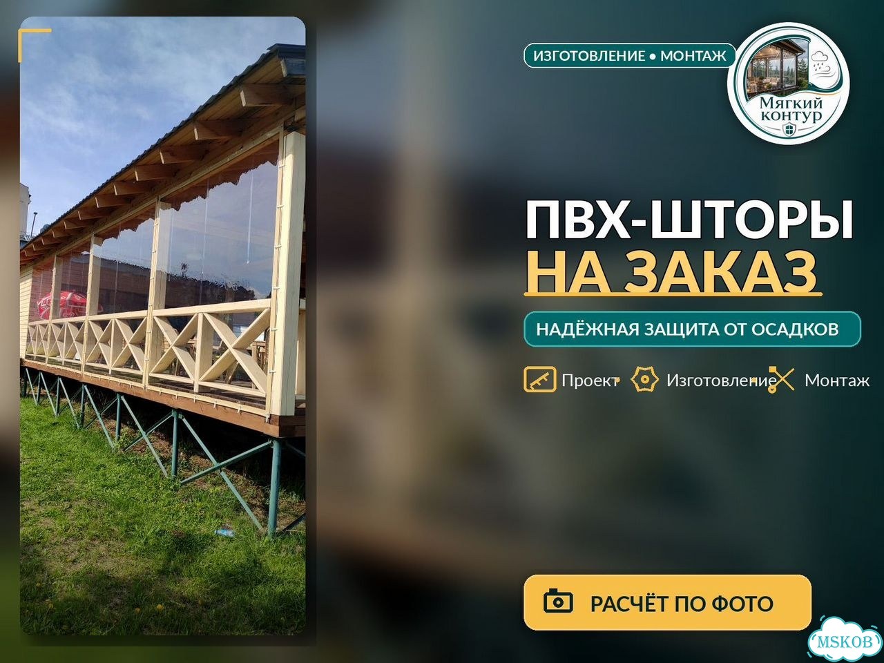 Мягкие окна пвх / прозрачные окна для террасы фото 1