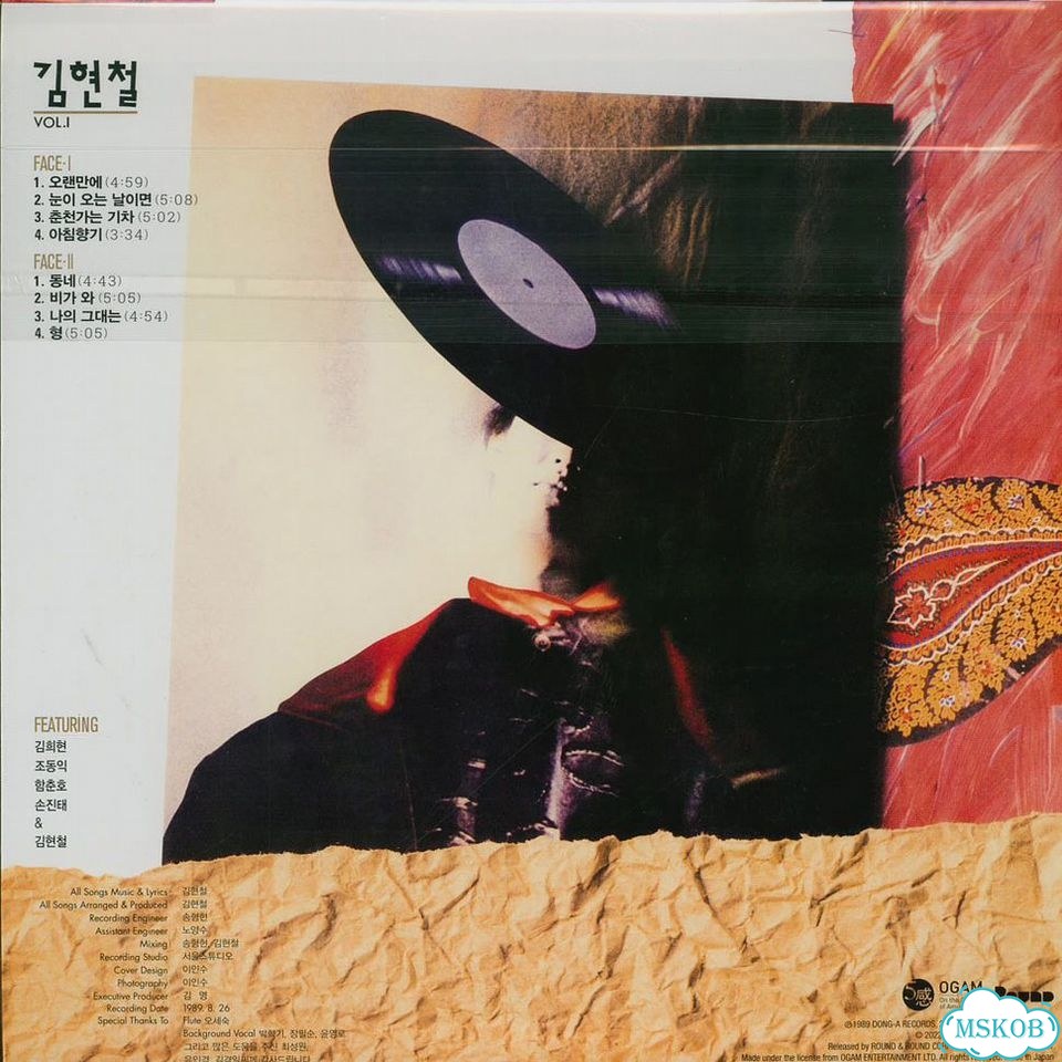 Kim Hyun-Chu - Kim Hyun-Chul Volume 1 White Vinyl Edition фото 2