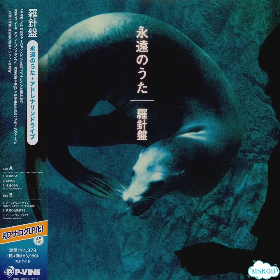 Rashinban - Eienn No Uta / Adrenaline Drive фото 1