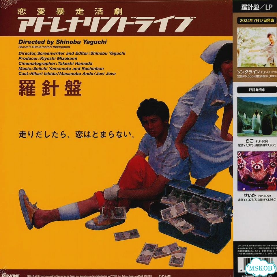 Rashinban - Eienn No Uta / Adrenaline Drive фото 2
