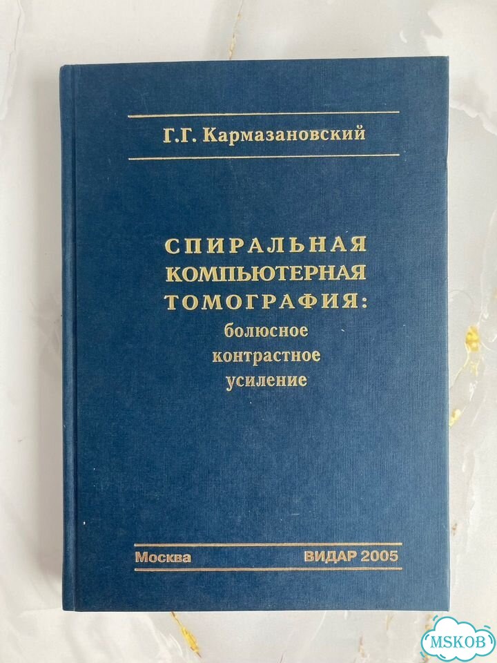 Спиральная компьютерная томография: болюсное фото 1