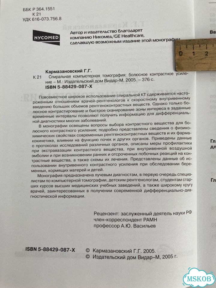 Спиральная компьютерная томография: болюсное фото 2