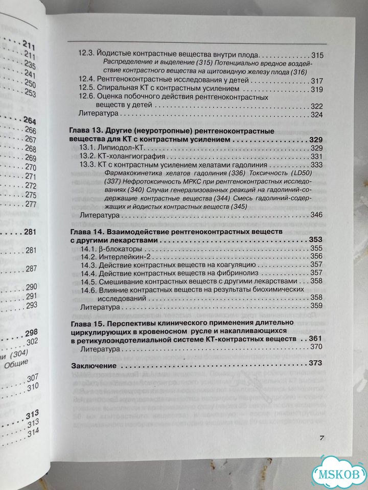 Спиральная компьютерная томография: болюсное фото 3