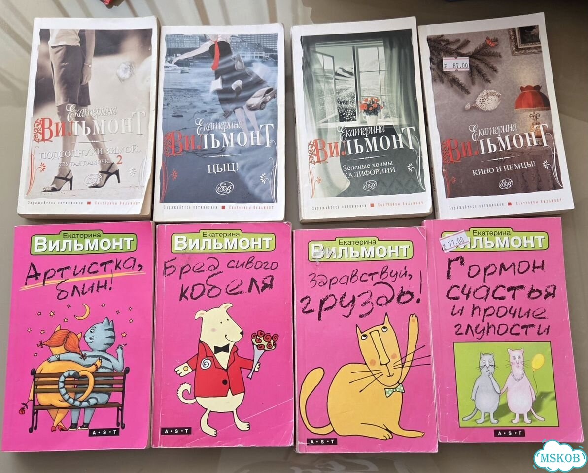 Екатерина Вильмонт книги фото 2