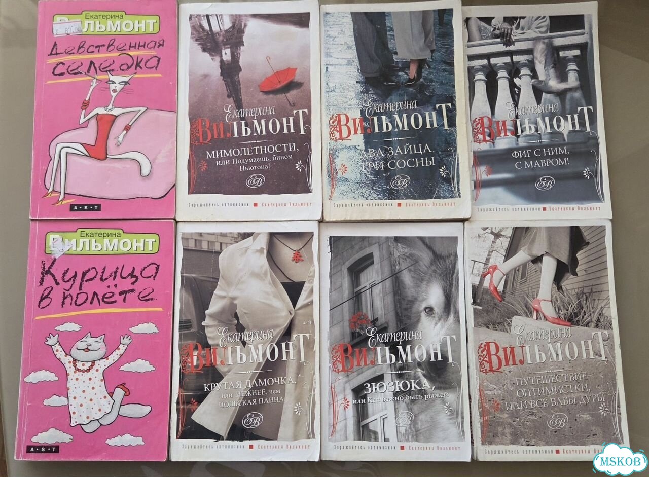 Екатерина Вильмонт книги фото 3