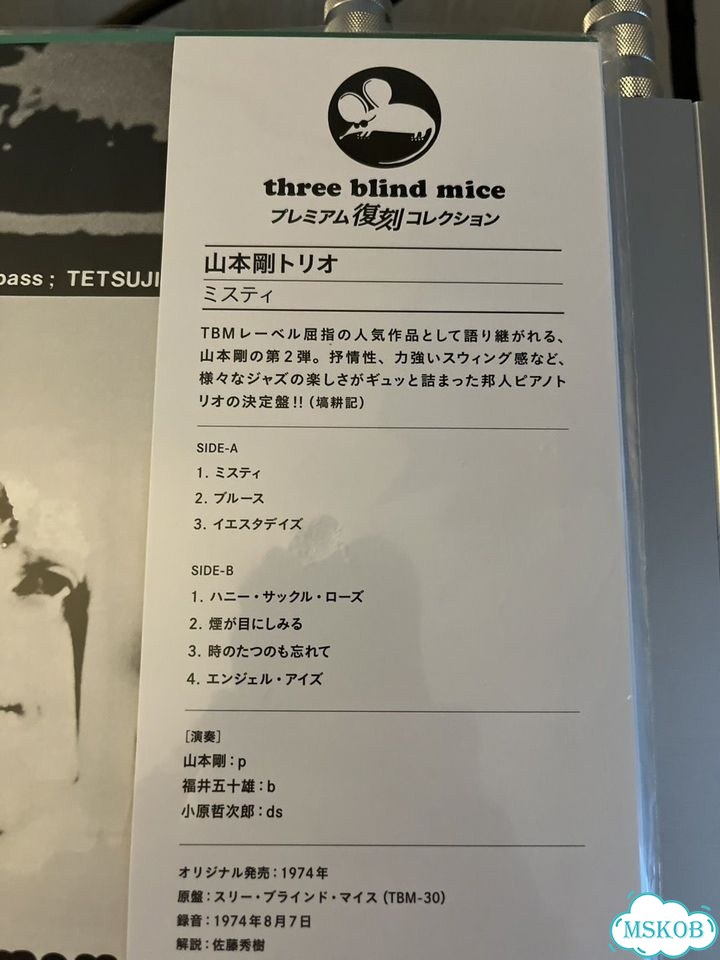 LP Tsuyoshi Yamamoto Trio - Misty Vinyl 180 gr фото 7