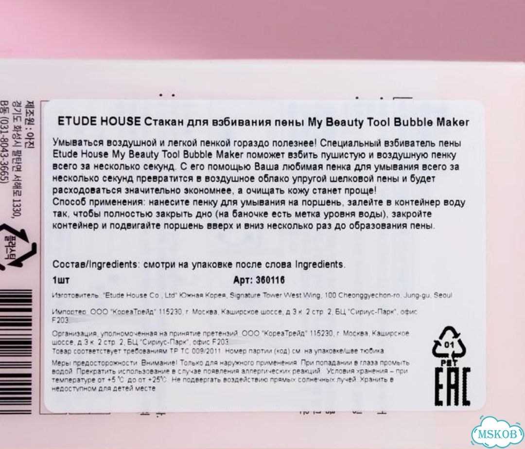 Стакан для взбивания пены Etude House б/у фото 3