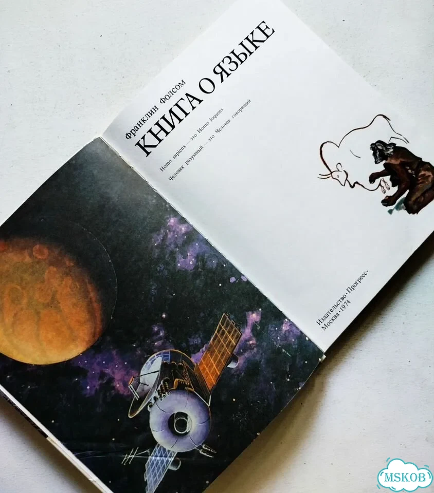 Ф. Фолсом Книга о языке фото 2