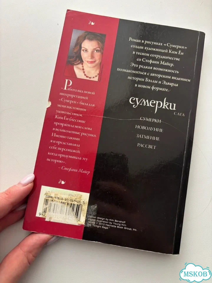 Сумерки. Роман в рисунках. Начало фото 3
