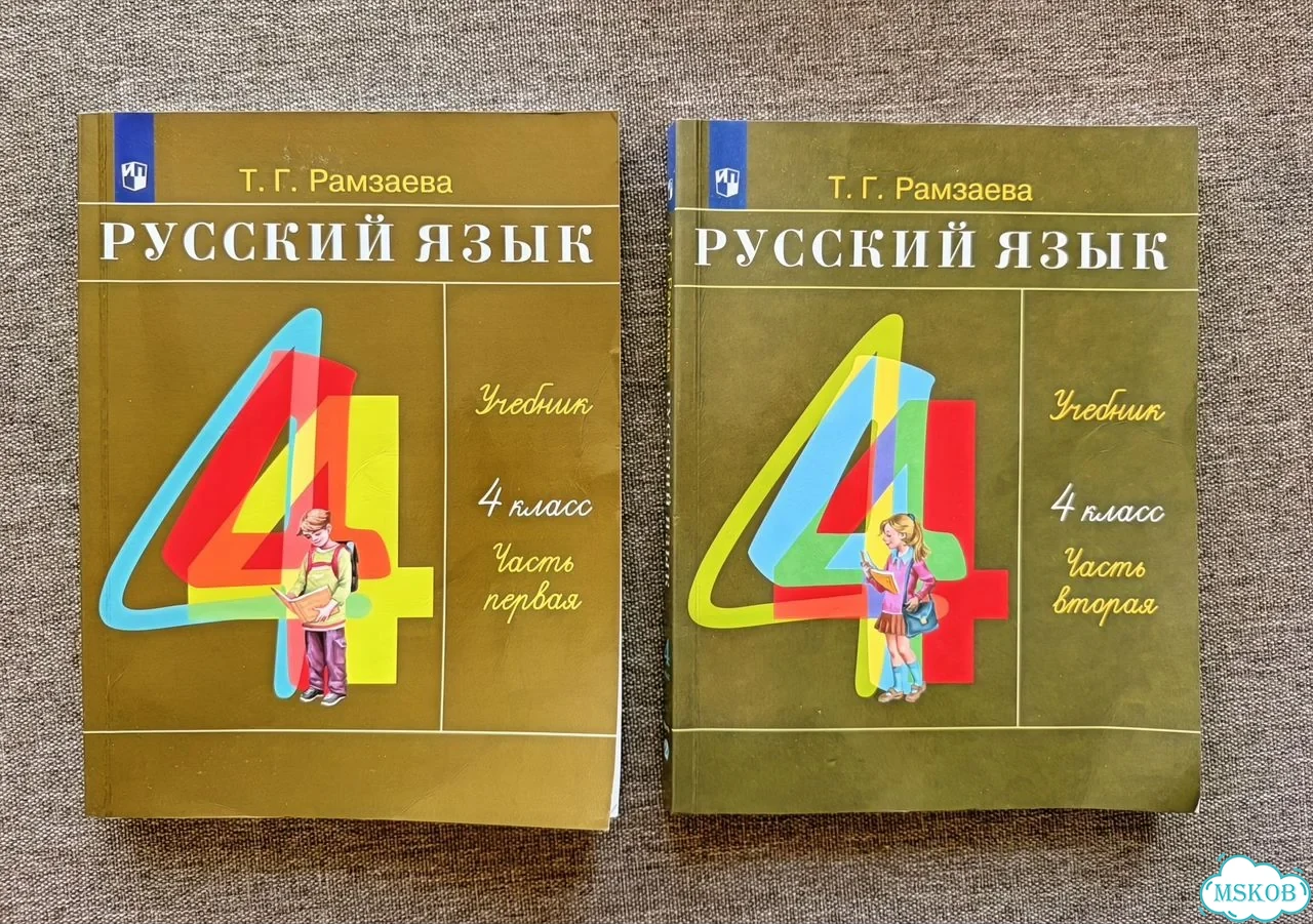 Русский язык учебник 4 класс Рамзаева фото 1