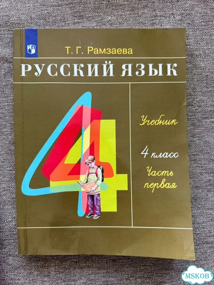 Русский язык учебник 4 класс Рамзаева фото 2