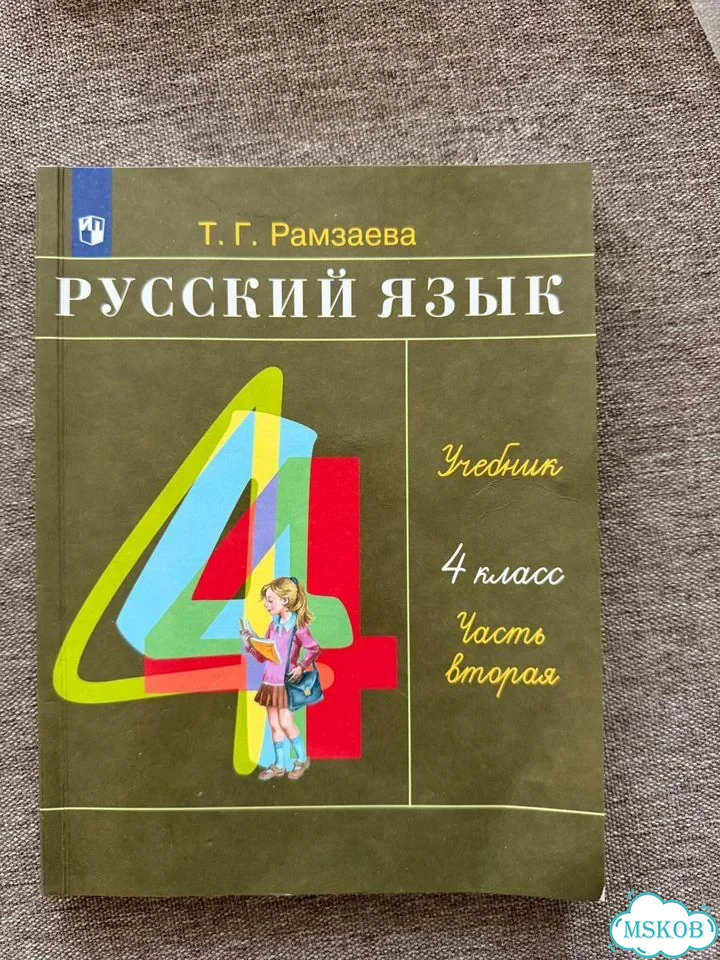 Русский язык учебник 4 класс Рамзаева фото 4