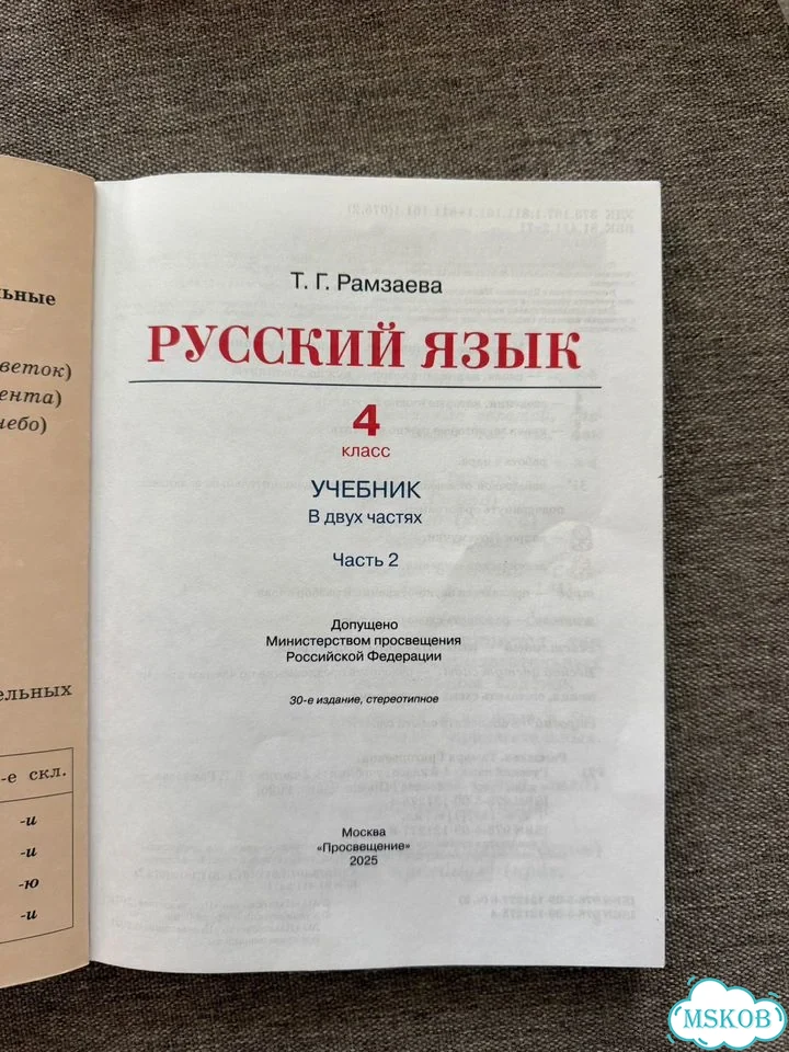 Русский язык учебник 4 класс Рамзаева фото 5