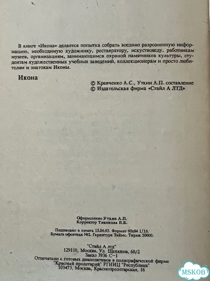 Книга Икона Секреты ремесла фото 3