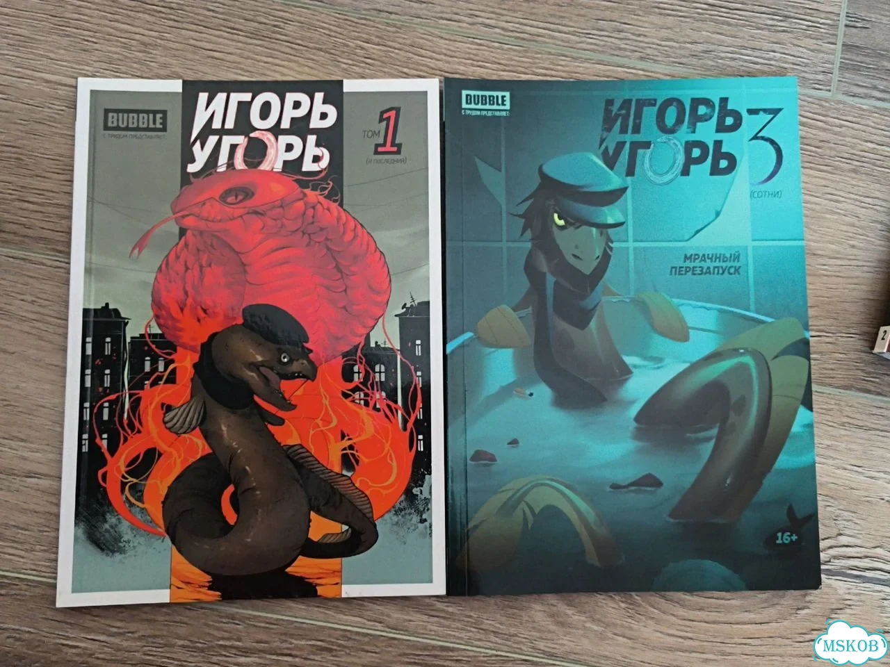 Комикс Игорь Угорь том 1 и 3 фото 1