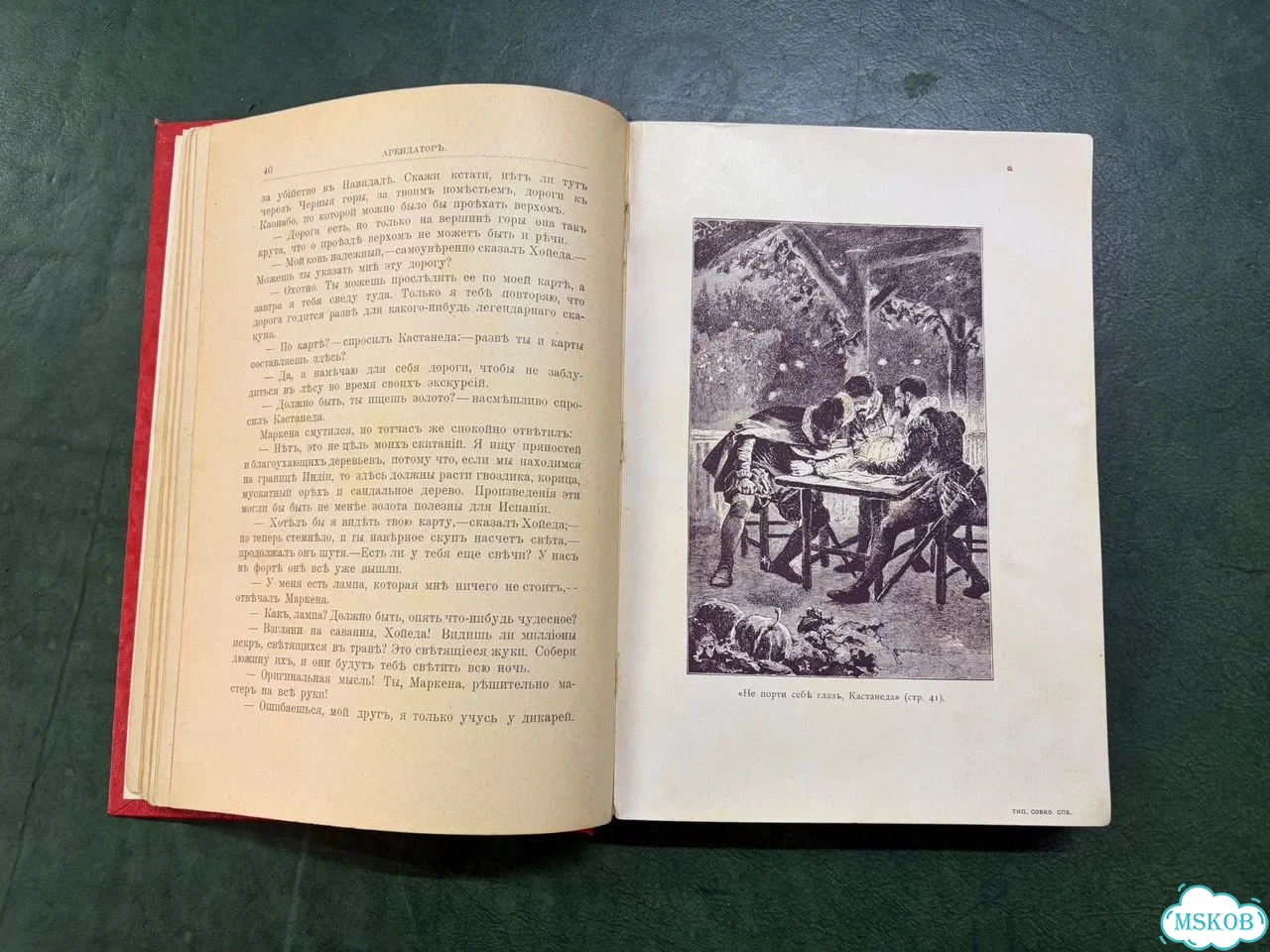 Антикварная детская книга «Два героя» 1903 год фото 2