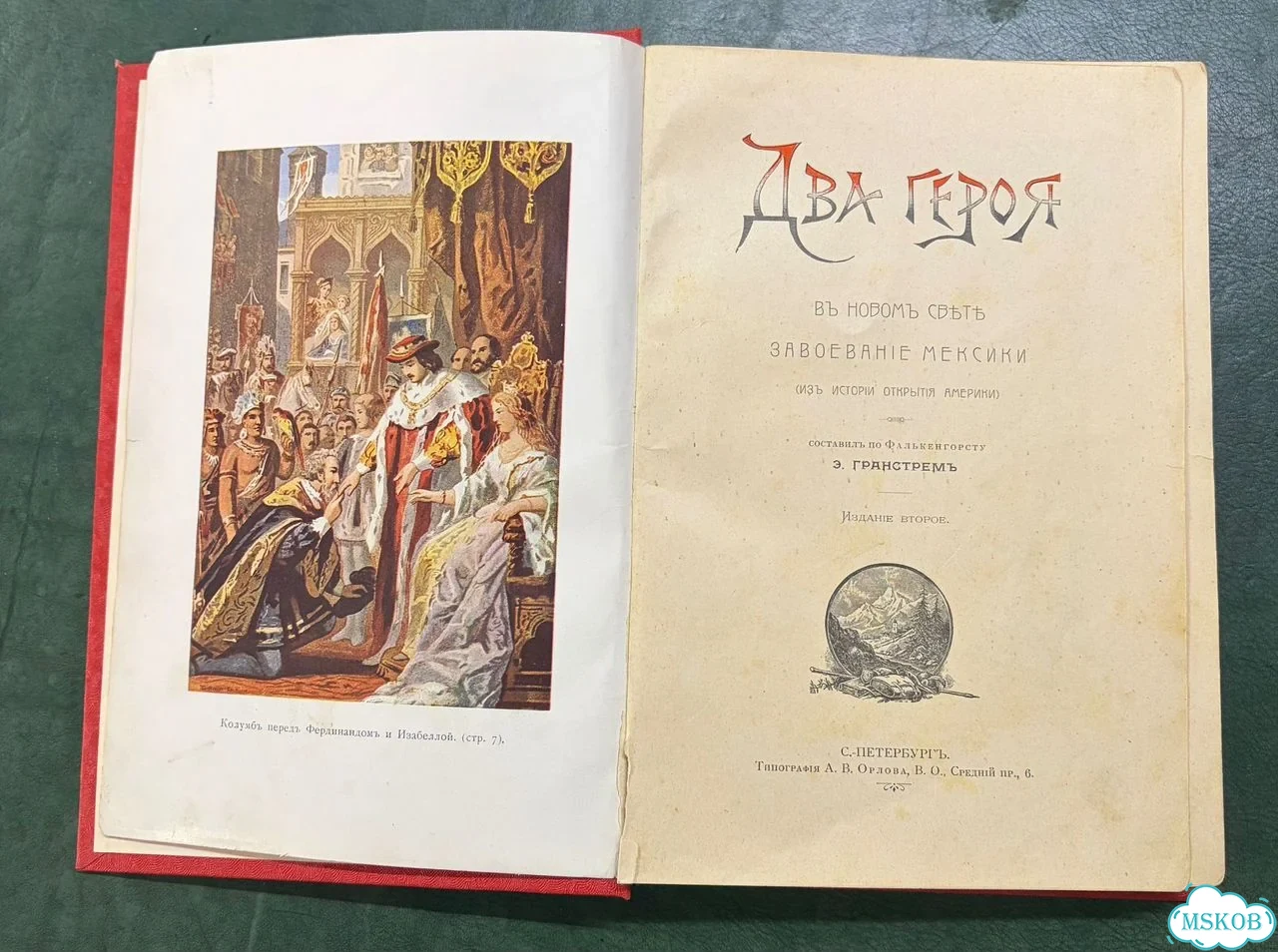 Антикварная детская книга «Два героя» 1903 год фото 5