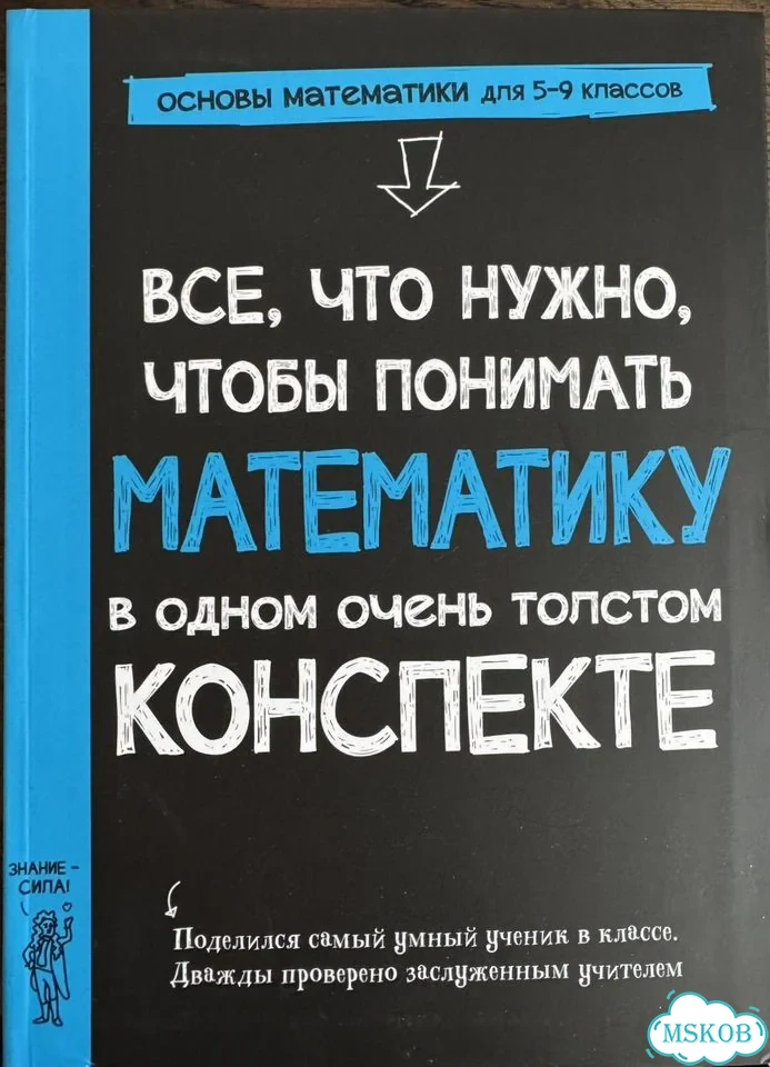 Конспект по математике (5-9 класс) фото 2