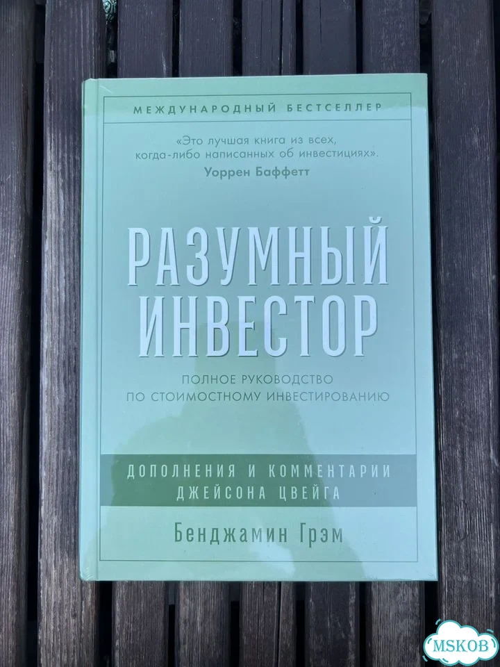 Разумный инвестор фото 1