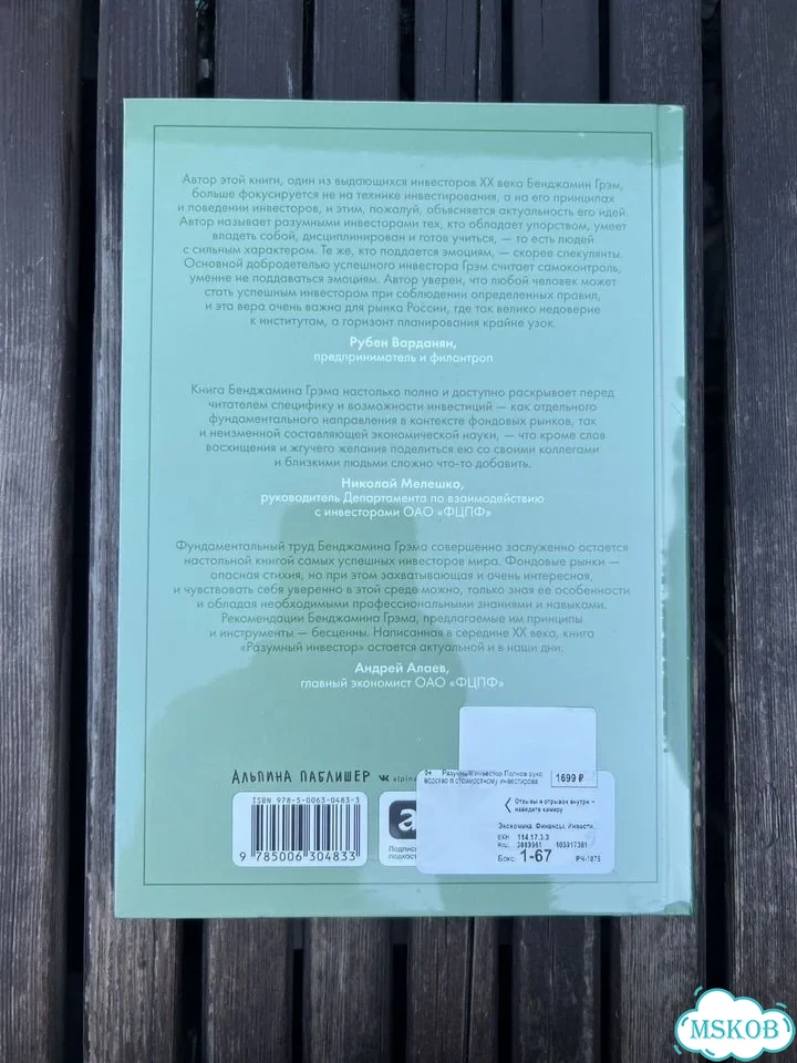 Разумный инвестор фото 2