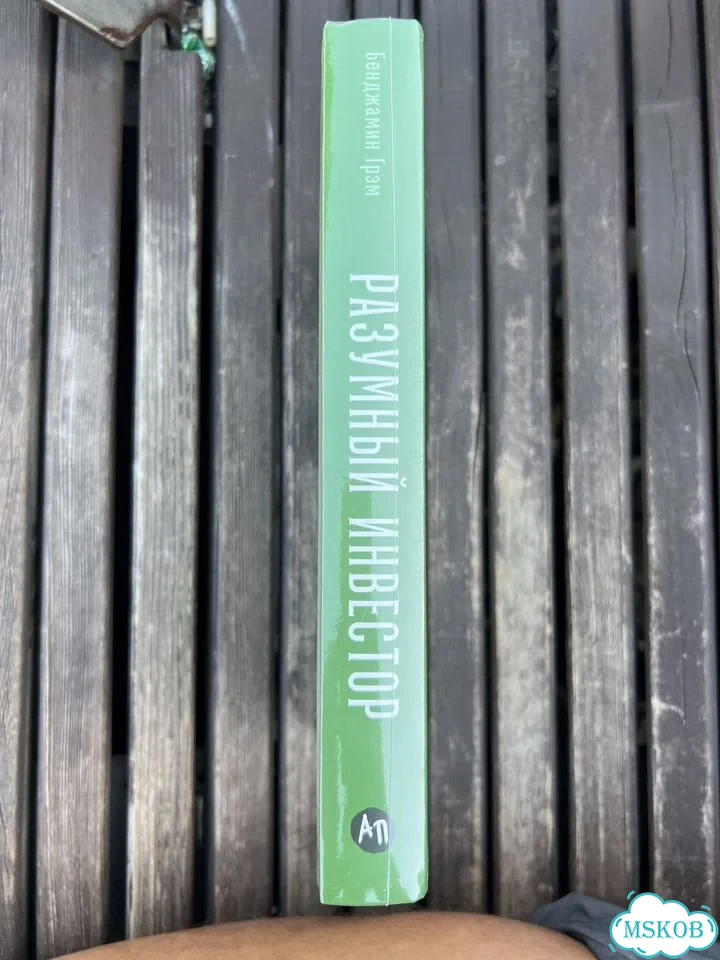 Разумный инвестор фото 3