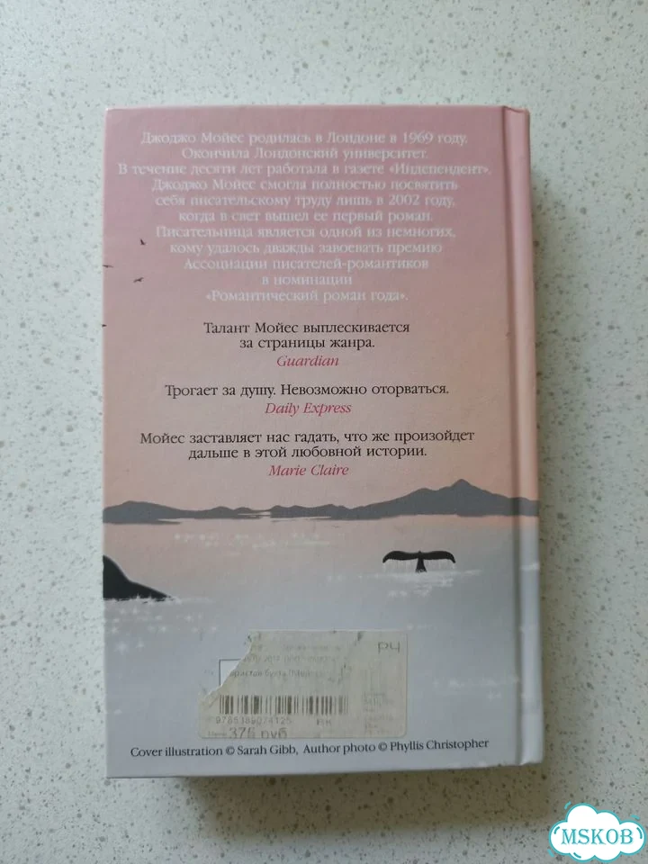 Книга Джоджо Мойес «Серебристая бухта» фото 3