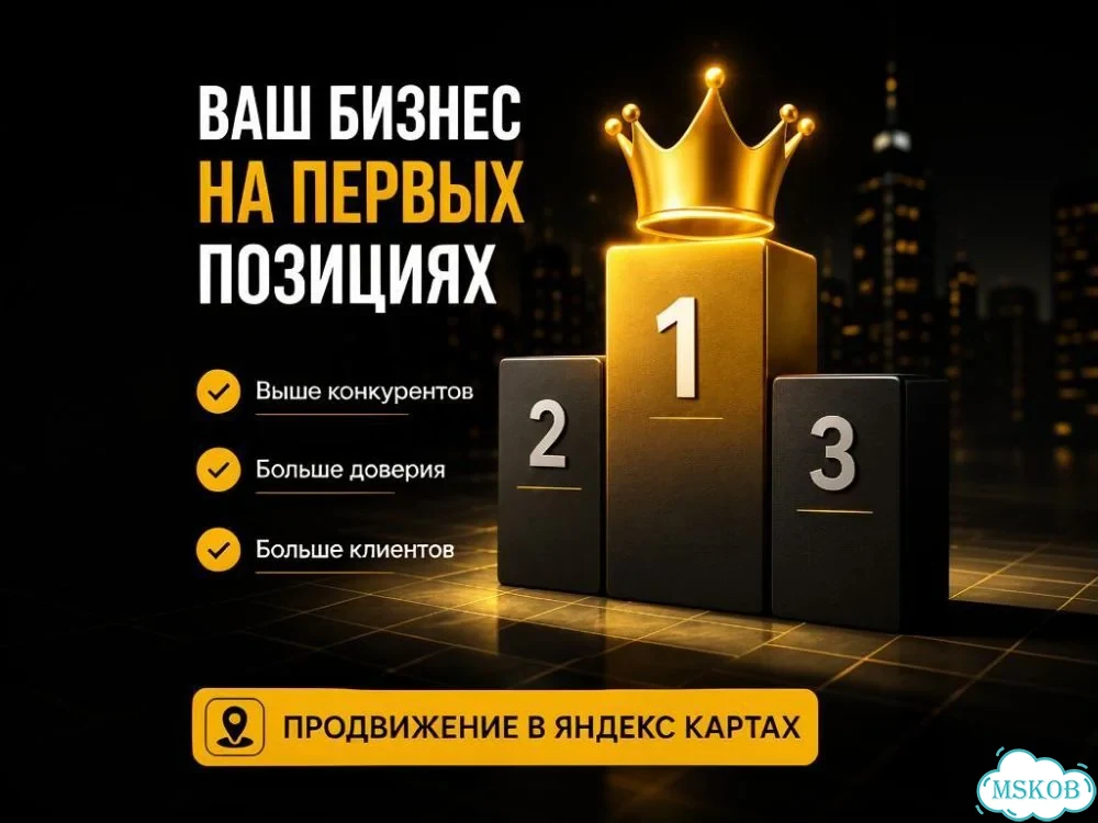 Продвижение бизнеса в Яндекс Картах фото 4