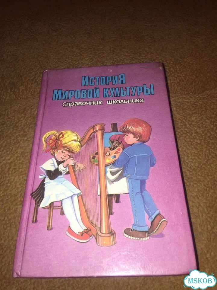 История Мировой культуры,изд.1996 г фото 1