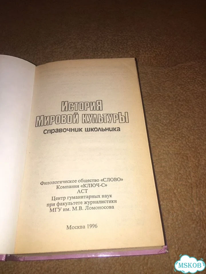 История Мировой культуры,изд.1996 г фото 4