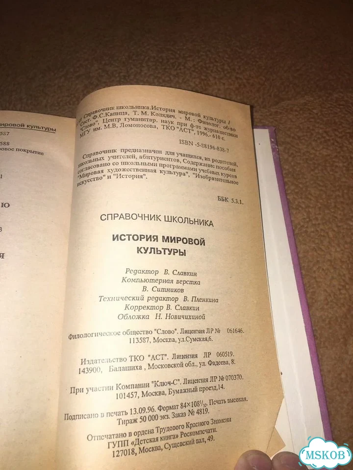 История Мировой культуры,изд.1996 г фото 6