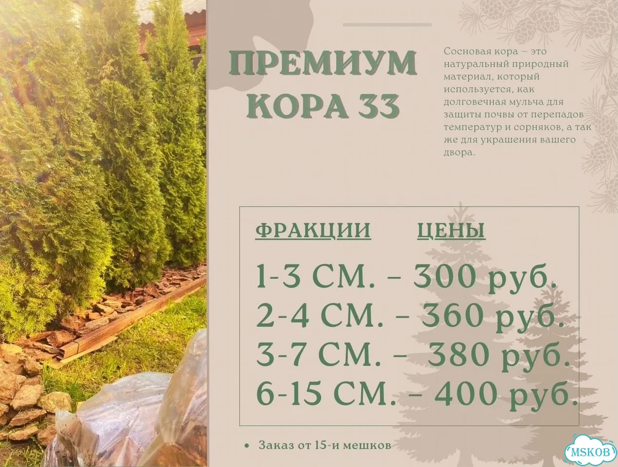 Кора в мешках фото 1