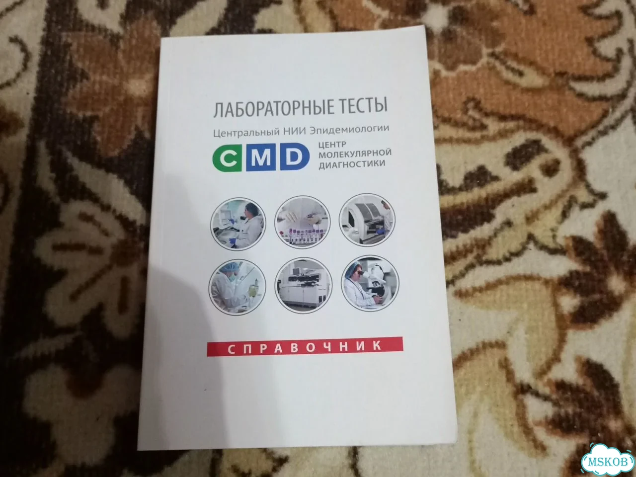 Медицинские анализы книга фото 2