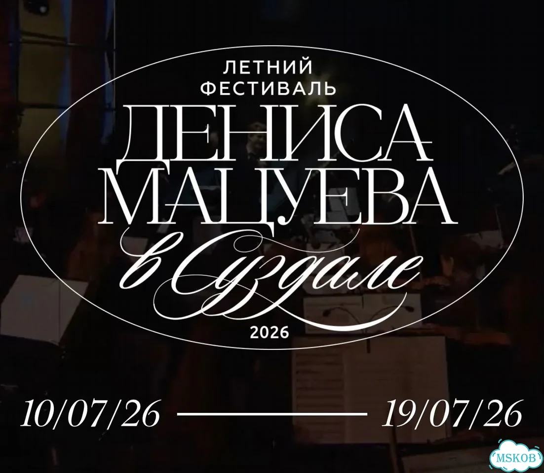 На 18 и 19 по 2 билета на фестиваль Дениса Мацуева фото 1