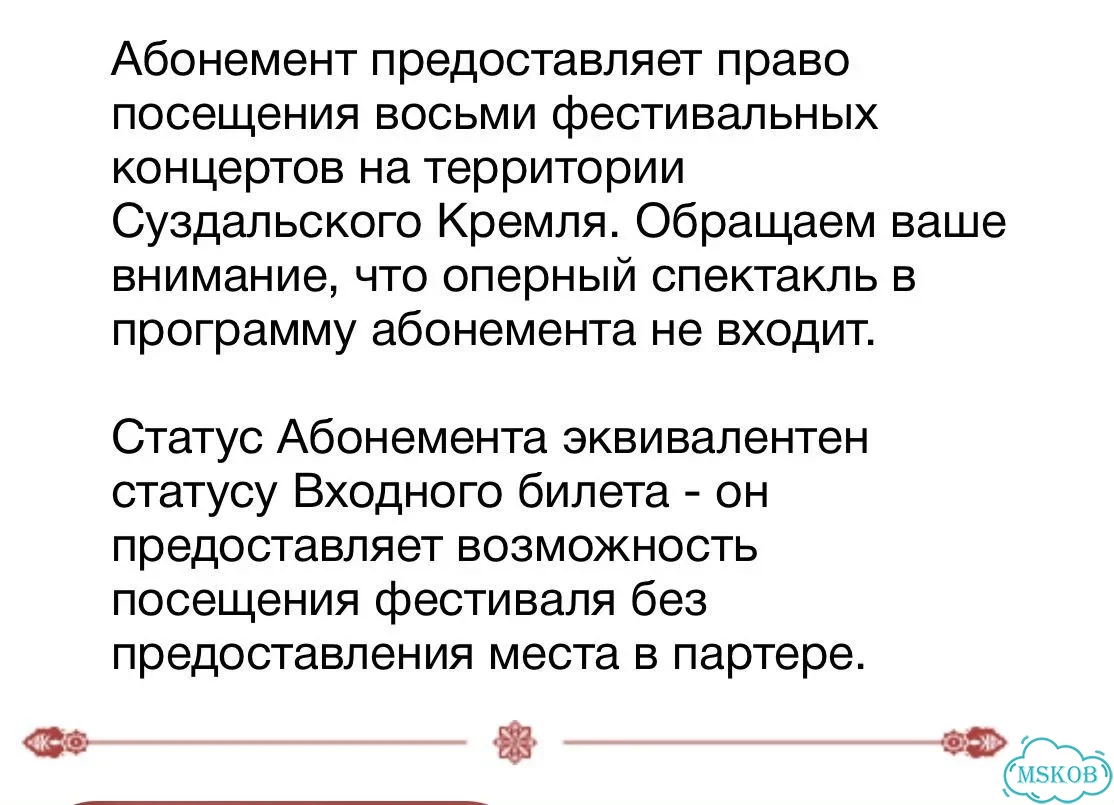 На 18 и 19 по 2 билета на фестиваль Дениса Мацуева фото 2