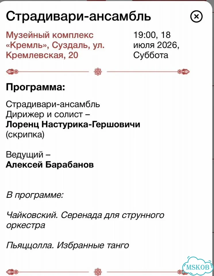 На 18 и 19 по 2 билета на фестиваль Дениса Мацуева фото 3