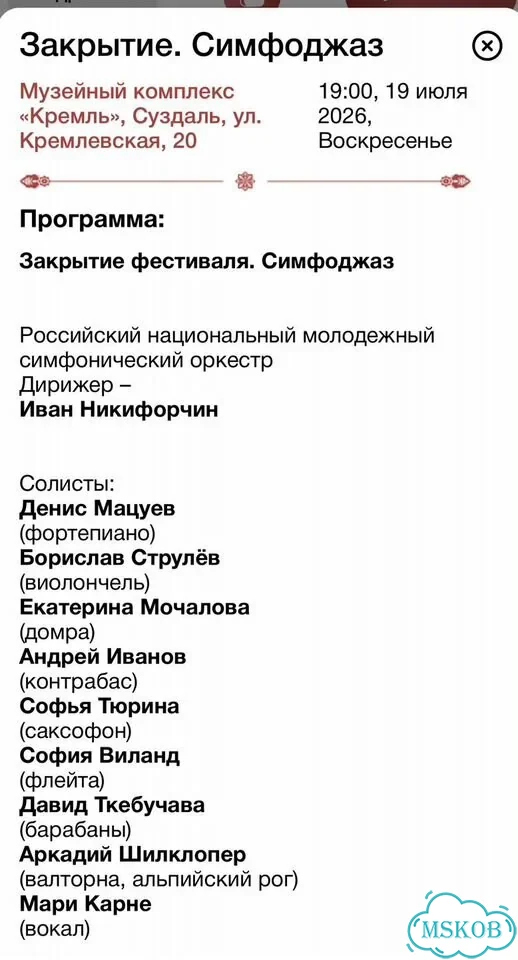 На 18 и 19 по 2 билета на фестиваль Дениса Мацуева фото 4
