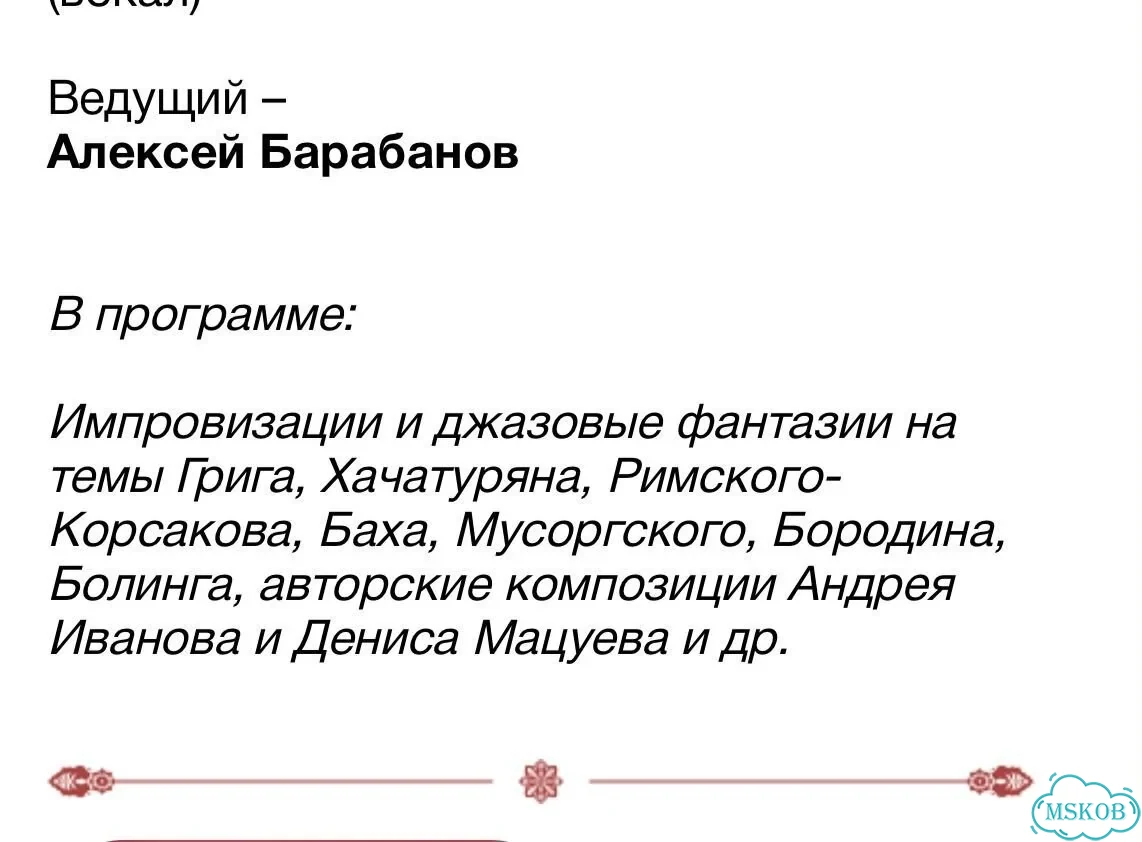 На 18 и 19 по 2 билета на фестиваль Дениса Мацуева фото 5