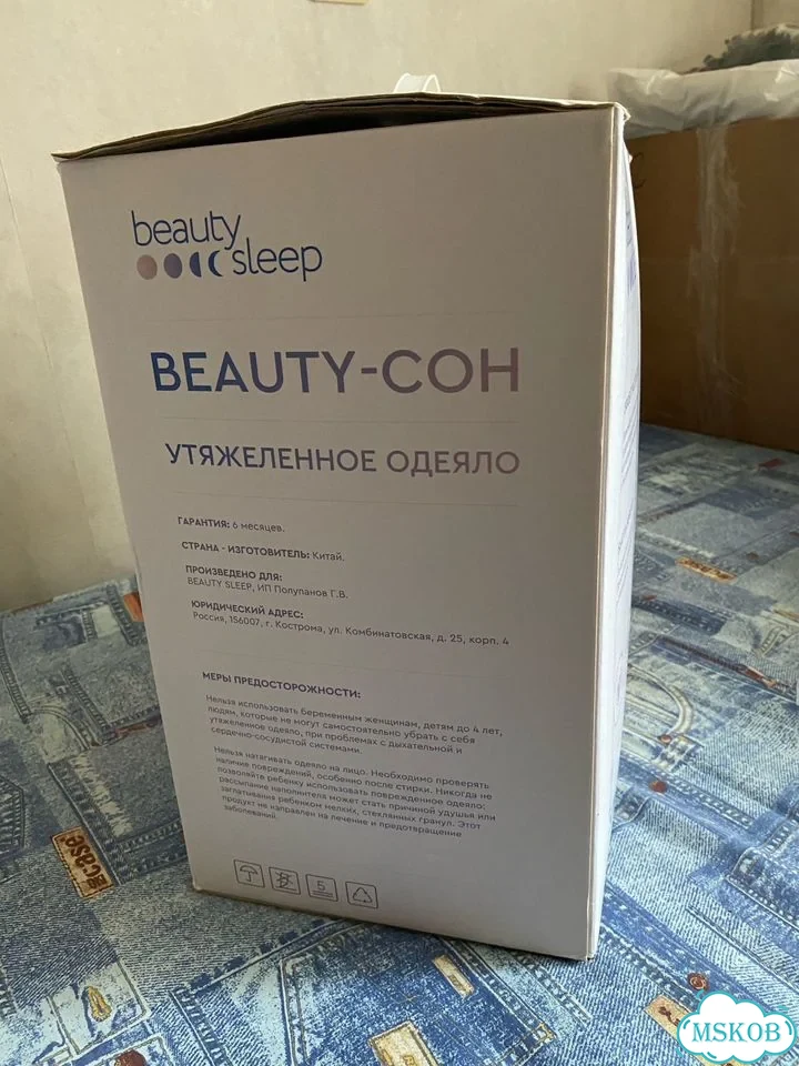 Утяжеленное одеяло Beauty Sleep 6 кг (полуторное) фото 4