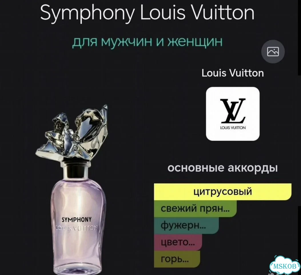Louis vuitton symphony распив 5 мл фото 3
