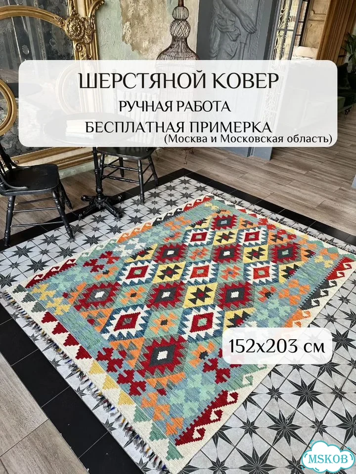 Шерстяной ковер 150 на 200 новый фото 1