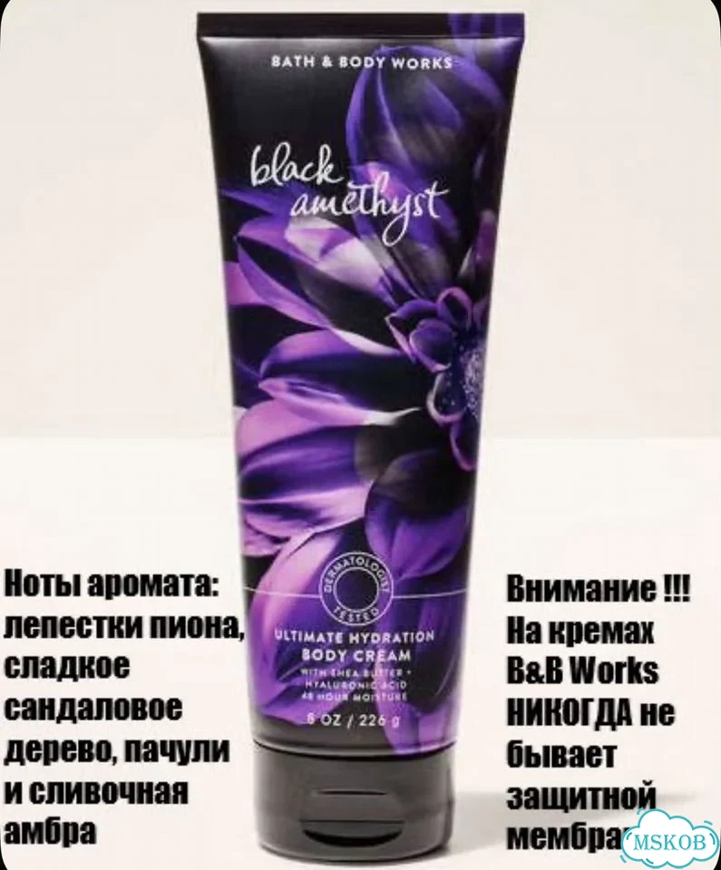 Bath and Body Works крем для тела Black Amethyst фото 1