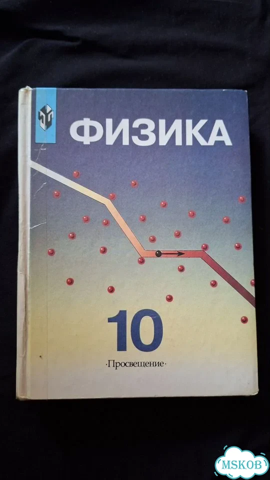 Учебник физика 10 класс + Сборник задач Рымкевич фото 1