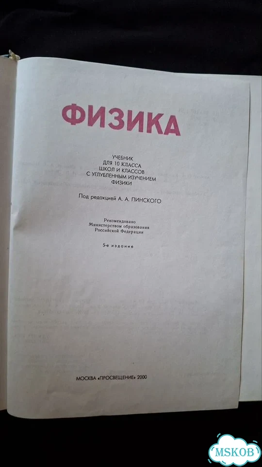 Учебник физика 10 класс + Сборник задач Рымкевич фото 2